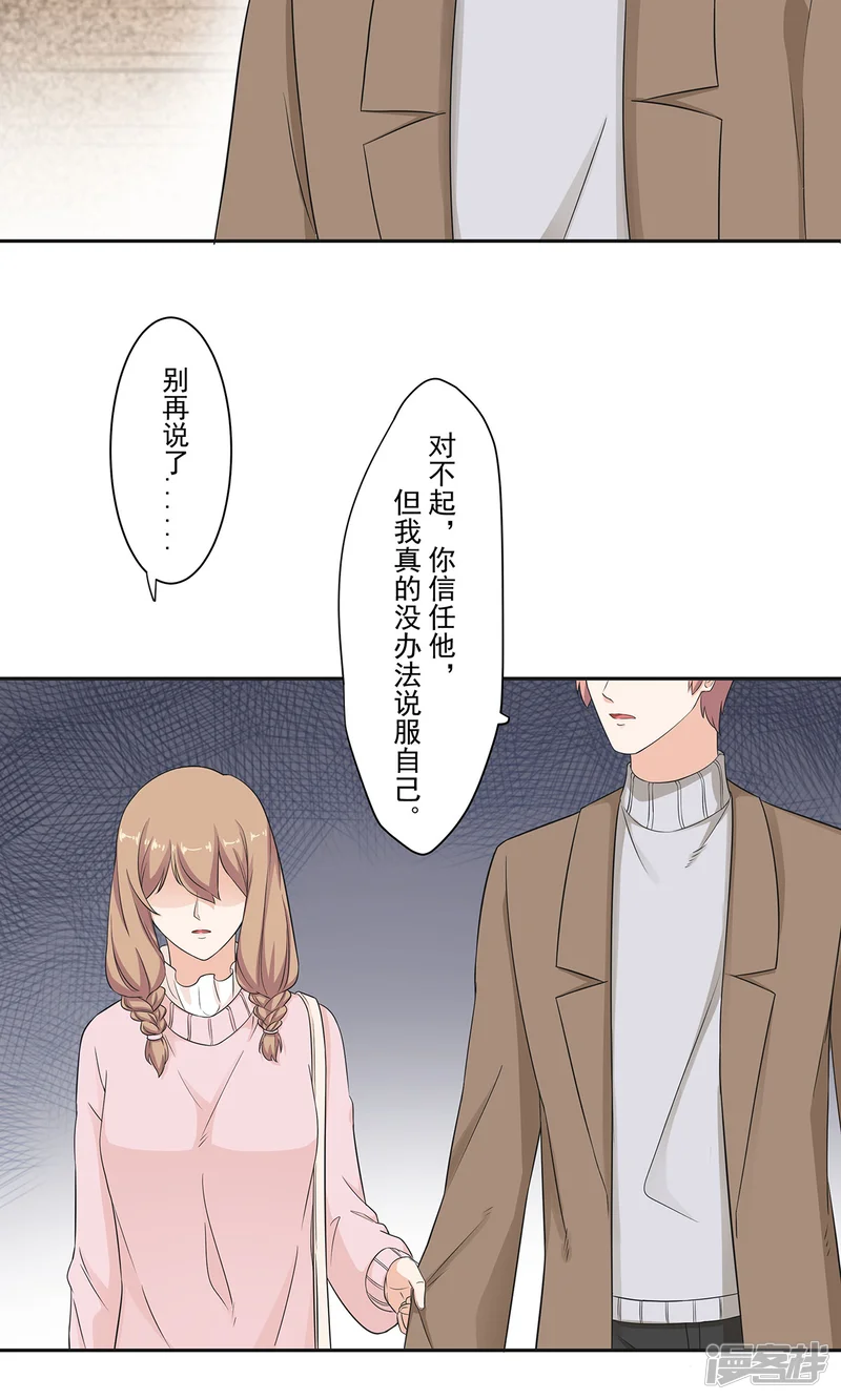萌妻有点皮-第82话 原来是误会啊-第10页