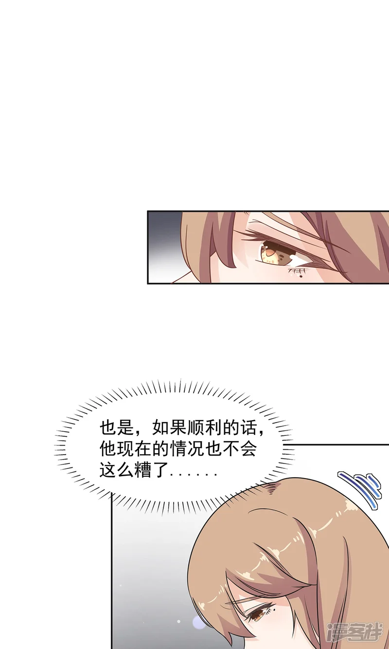 萌妻有点皮-第82话 原来是误会啊-第17页