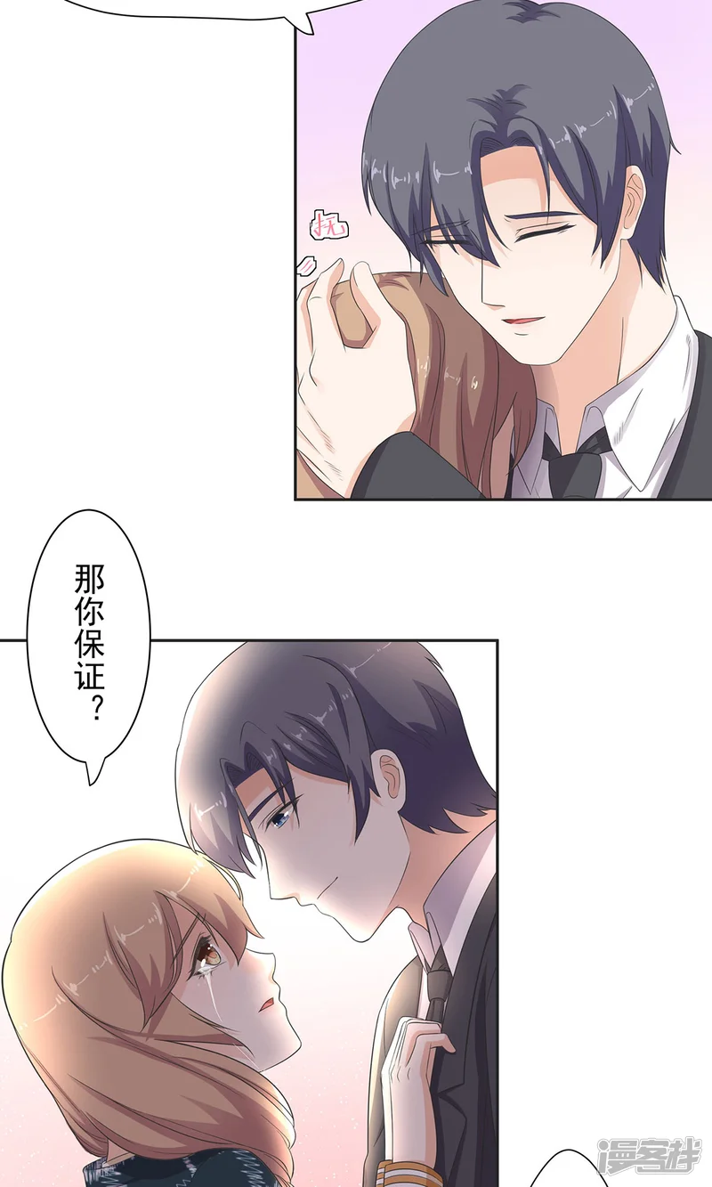 萌妻有点皮-第84话 鹅！鹅！鹅！-第25页