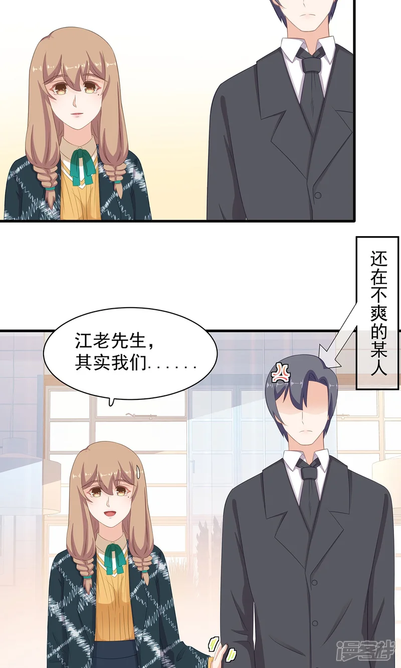 萌妻有点皮-第85话 再没有像你这样的人-第28页