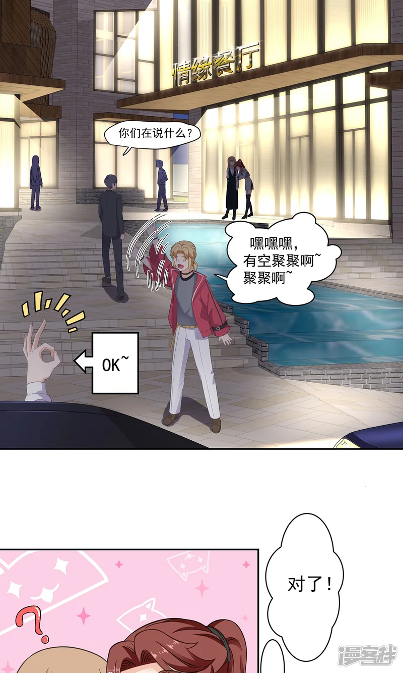 萌妻有点皮-第95话 我，我有事要说！-第6页