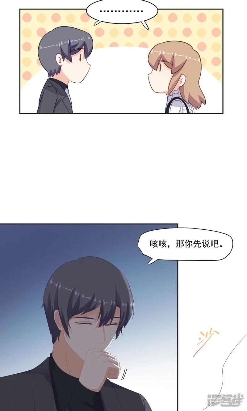 萌妻有点皮-第95话 我，我有事要说！-第21页