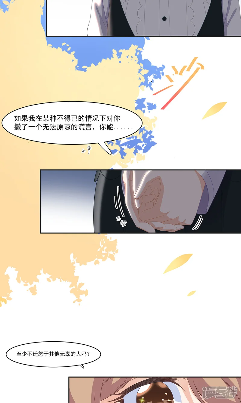萌妻有点皮-第95话 我，我有事要说！-第23页