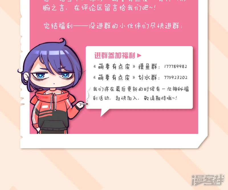 萌妻有点皮-第100话 我祁尚就是个笑话-第28页