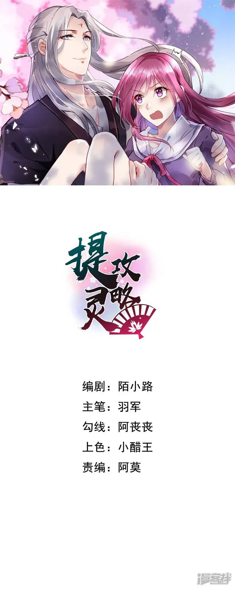 提灵攻略-第30话 快想想办法-第1页