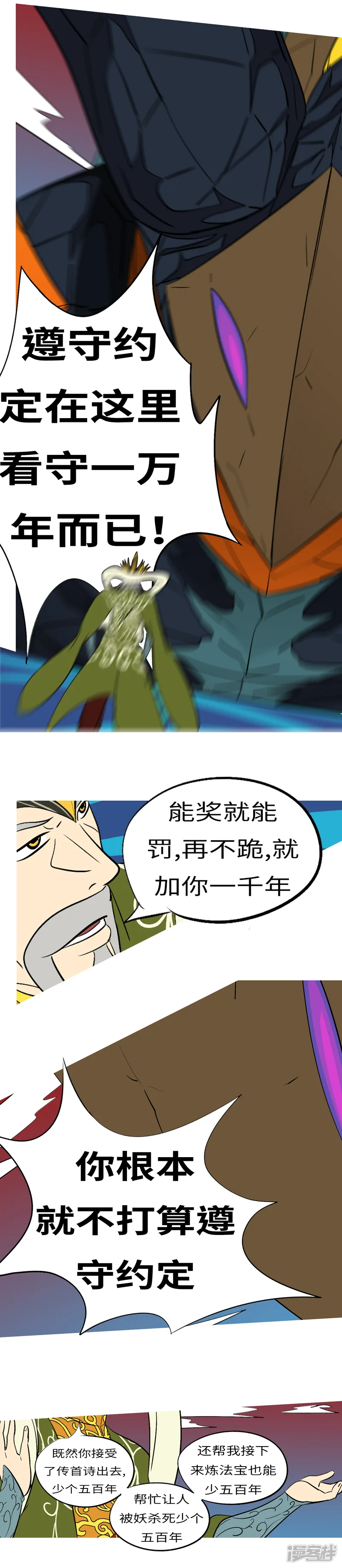 万妖王-第三十七回 跪-第8页