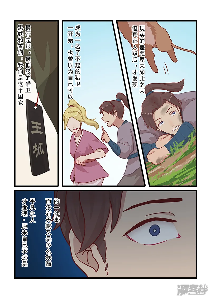 咿哈-我等皆平凡-第4页