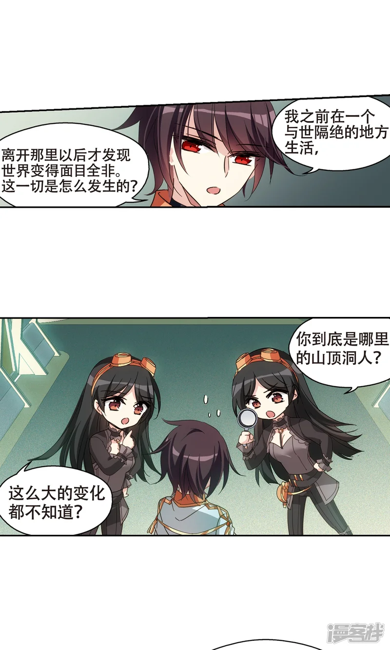 穿越西元3000后-第654话 灾变与异能2-第8页