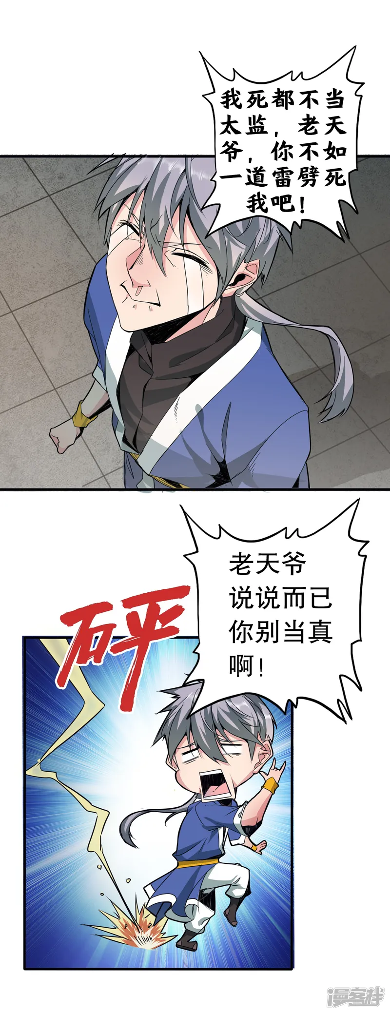 大夏王侯-预告-第3页