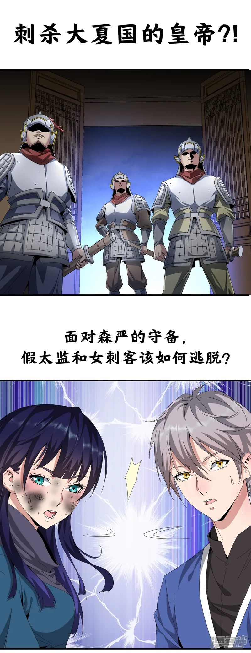 大夏王侯-预告-第5页