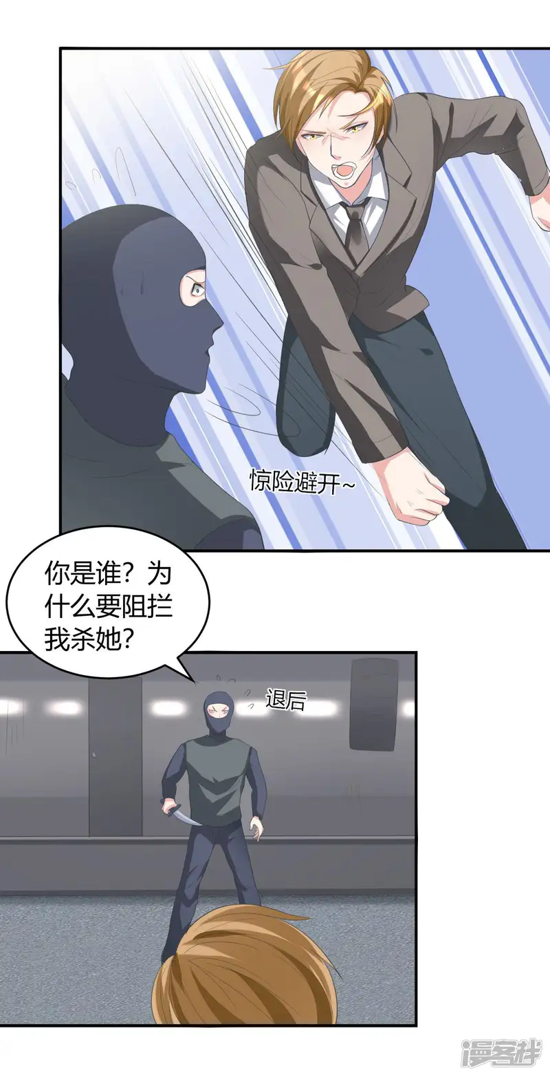 女总裁的顶级高手-第30话 有杀气-第14页