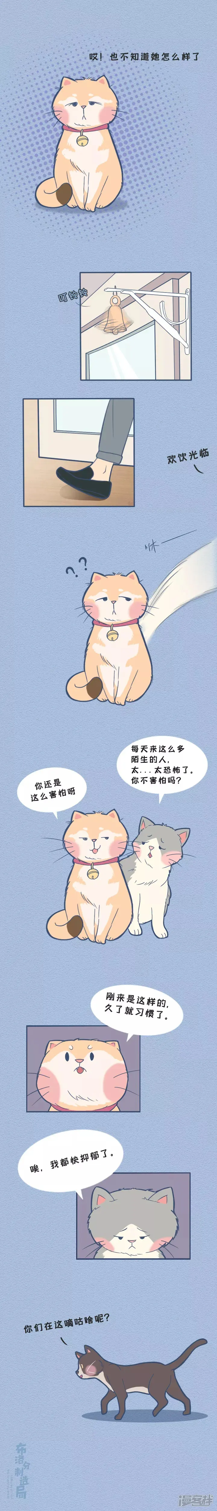 布洛分制造局-第十九话：有些猫，撸着撸着就没了-第5页
