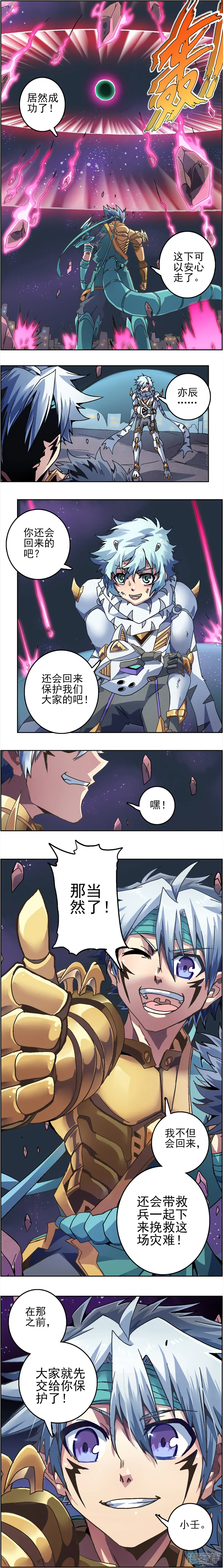 末日代码(原创动漫大赛作品)-第1话-第2页