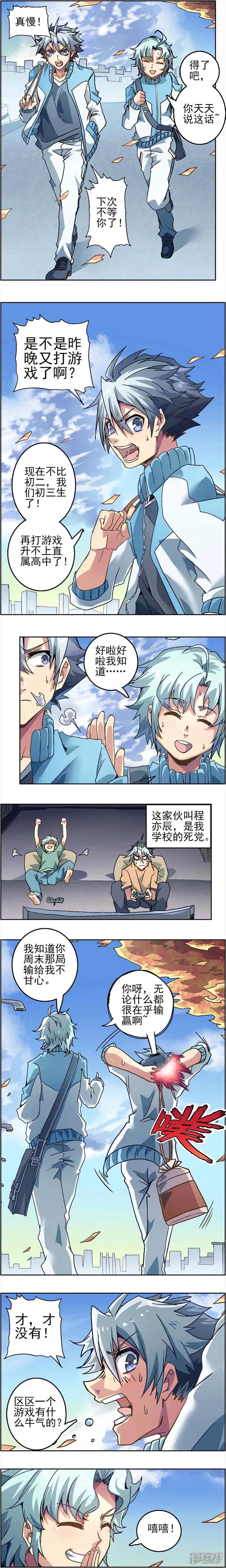 末日代码(原创动漫大赛作品)-第1话-第5页