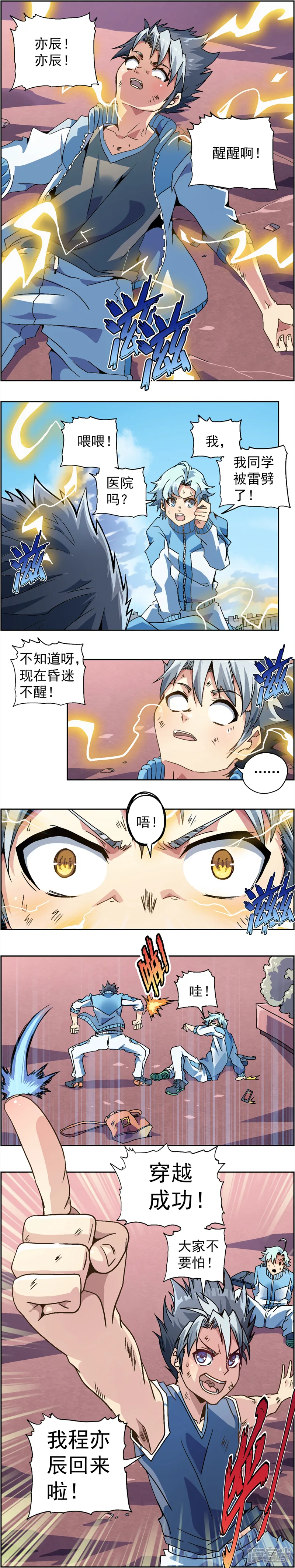 末日代码(原创动漫大赛作品)-第1话-第7页