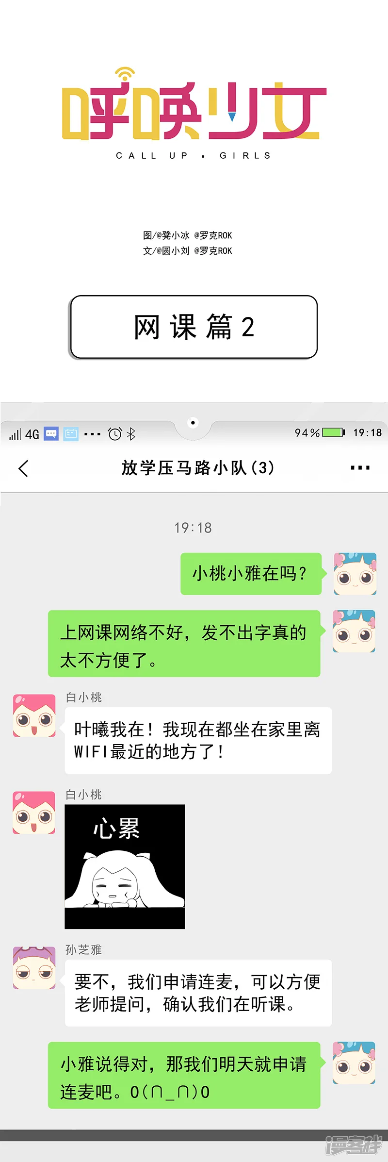 呼唤少女-日常 33 网课2-第1页