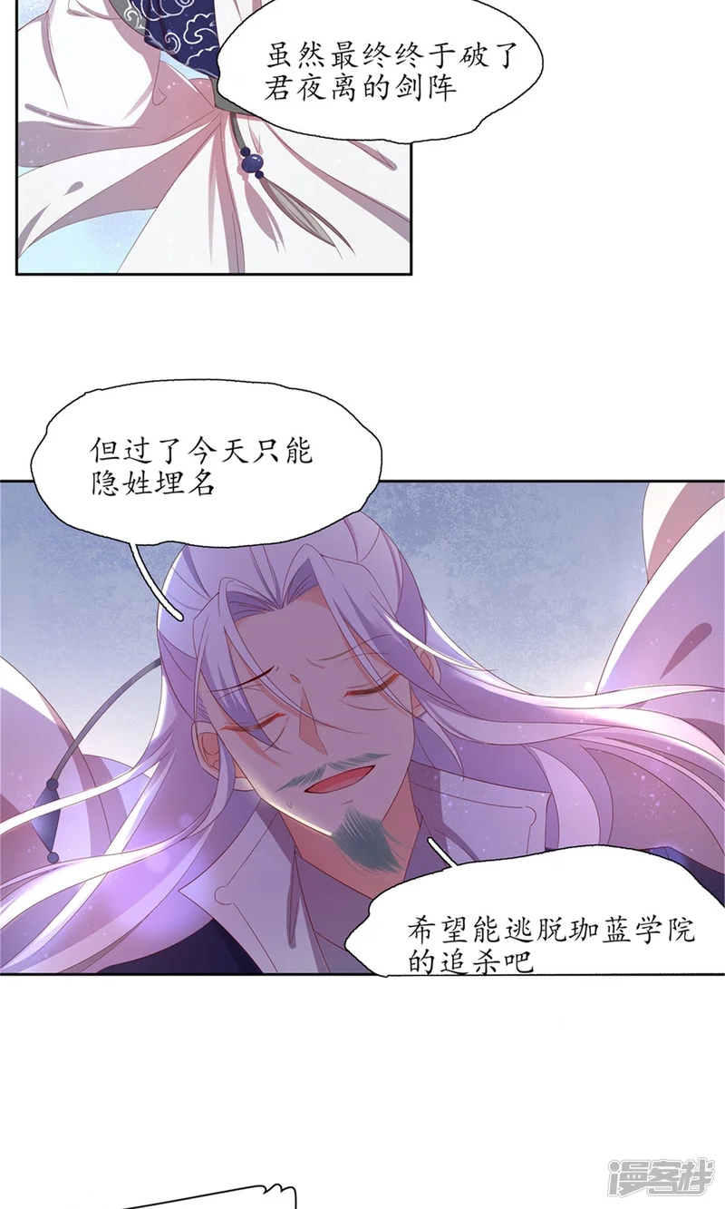 王妃的婚后指南-第221话 待宰羔羊-第14页