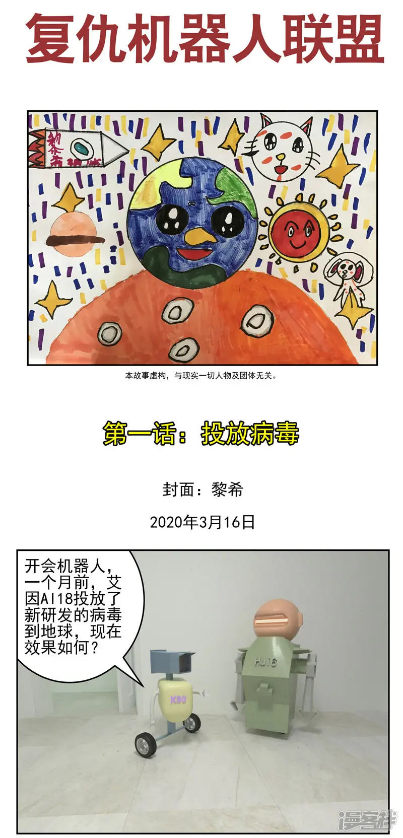 复仇机器人联盟-第一二三话-第4页