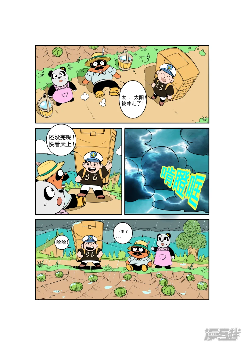 然然村-太阳！-第13页