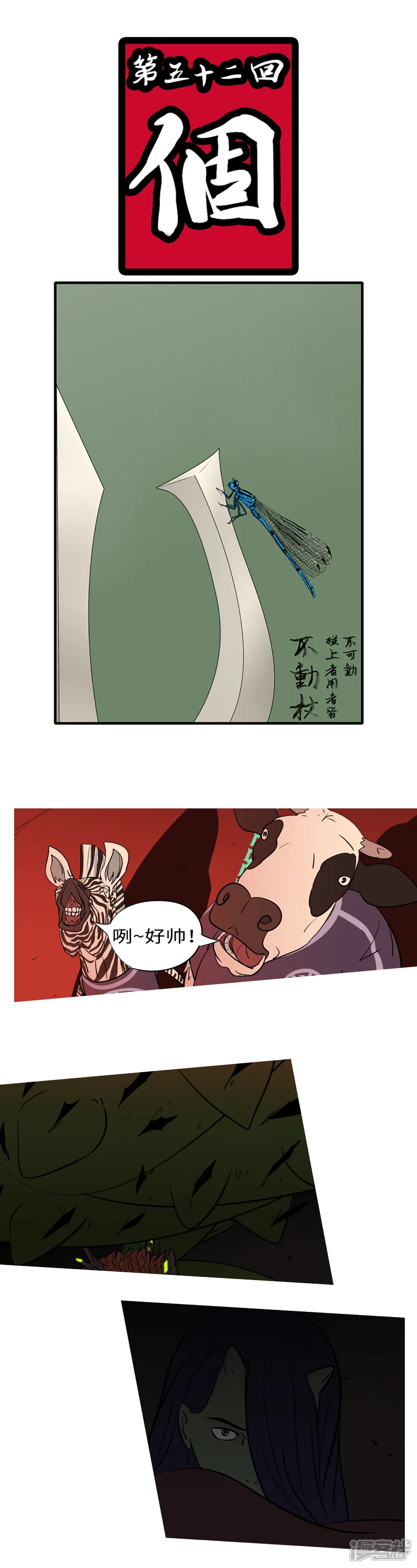 万妖王-第五十二回 个-第1页