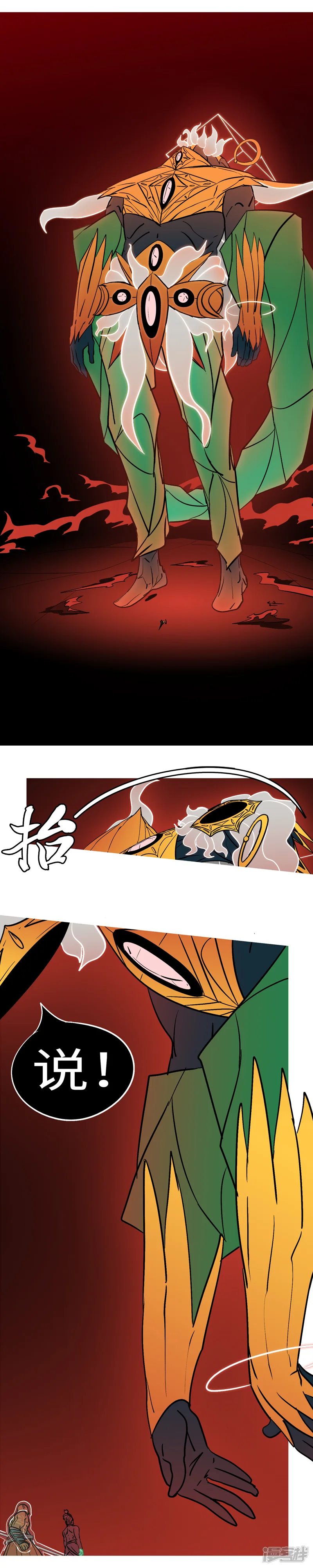 万妖王-第五十二回 个-第3页