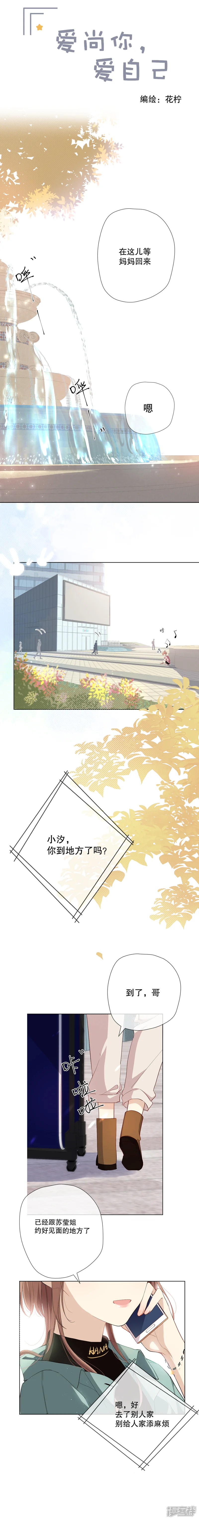 爱尚你，爱自己-初识你是谁-第1页