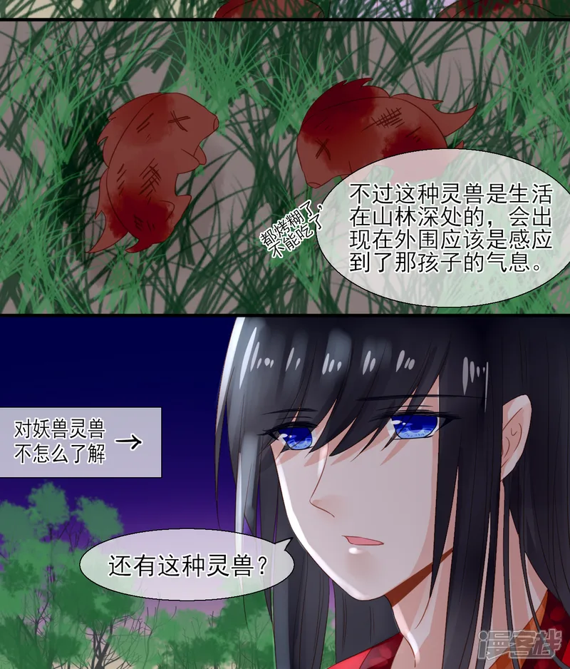 绑个男票再启程-第31话 稀有属性的奇葩副作用（2）-第12页
