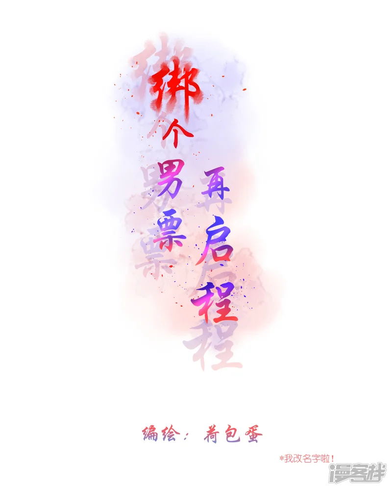 绑个男票再启程-第32话 残存的记忆-第2页