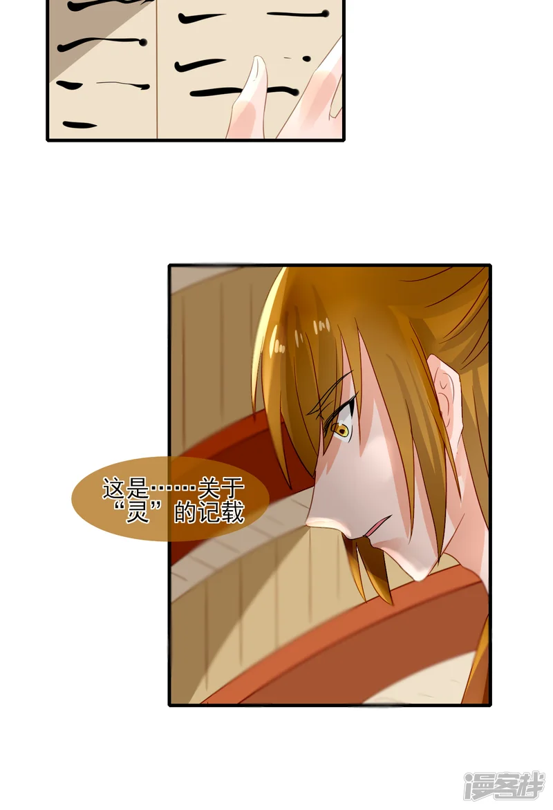绑个男票再启程-第33话 灵的记载-第29页
