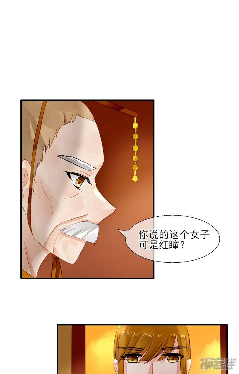 绑个男票再启程-第35话 寻找白发红瞳的灵-第27页
