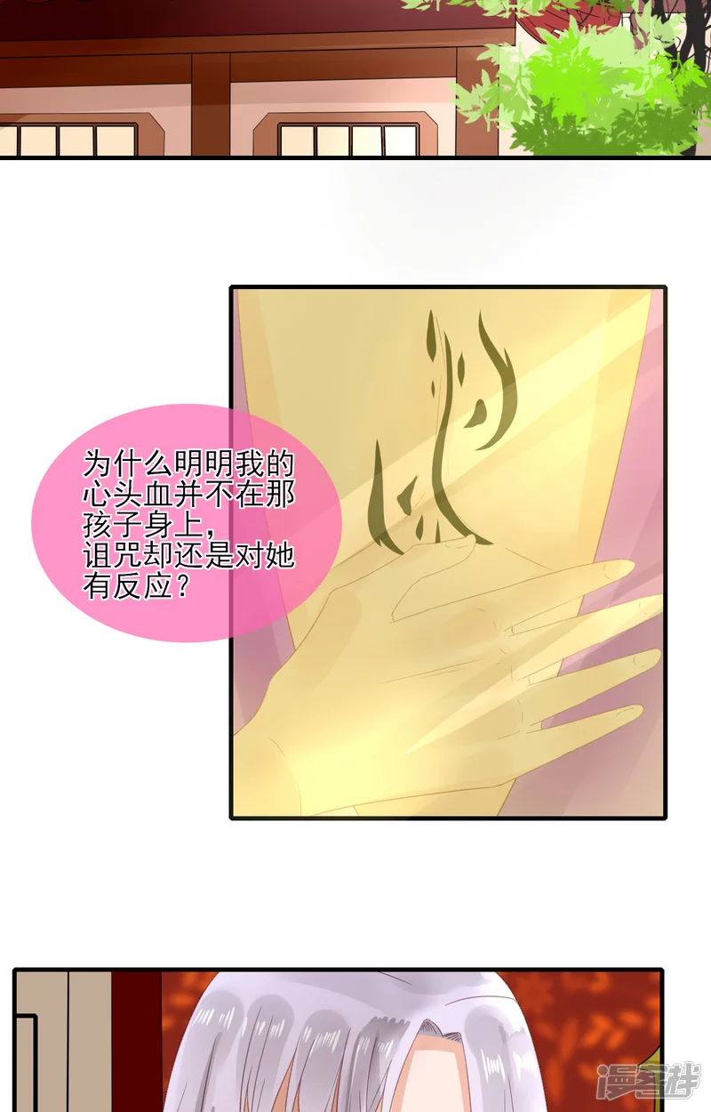 绑个男票再启程-第35话 寻找白发红瞳的灵-第43页