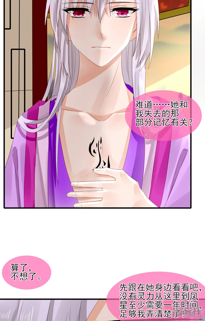 绑个男票再启程-第35话 寻找白发红瞳的灵-第44页
