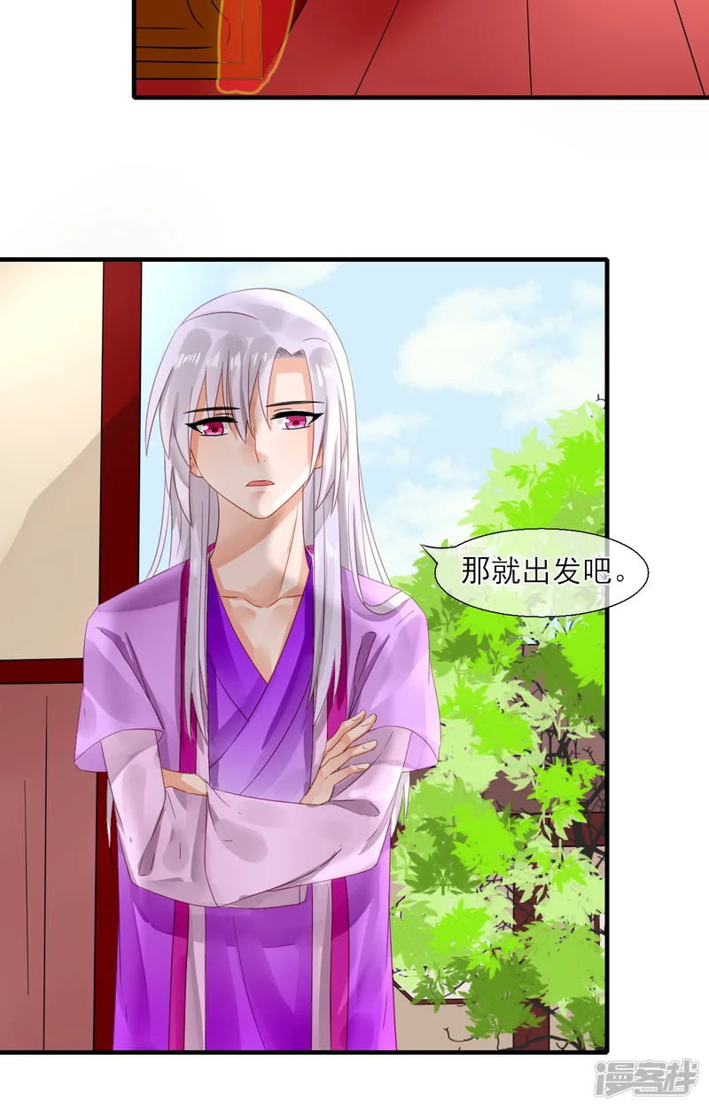 绑个男票再启程-第35话 寻找白发红瞳的灵-第46页