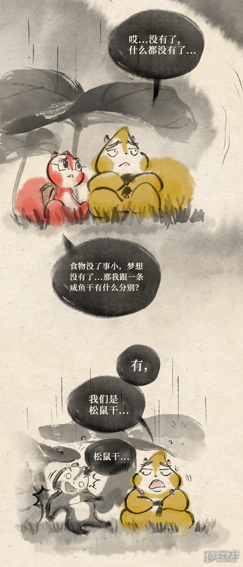 红松鼠米高之中二勇士-第十四话 反击（上）-第4页