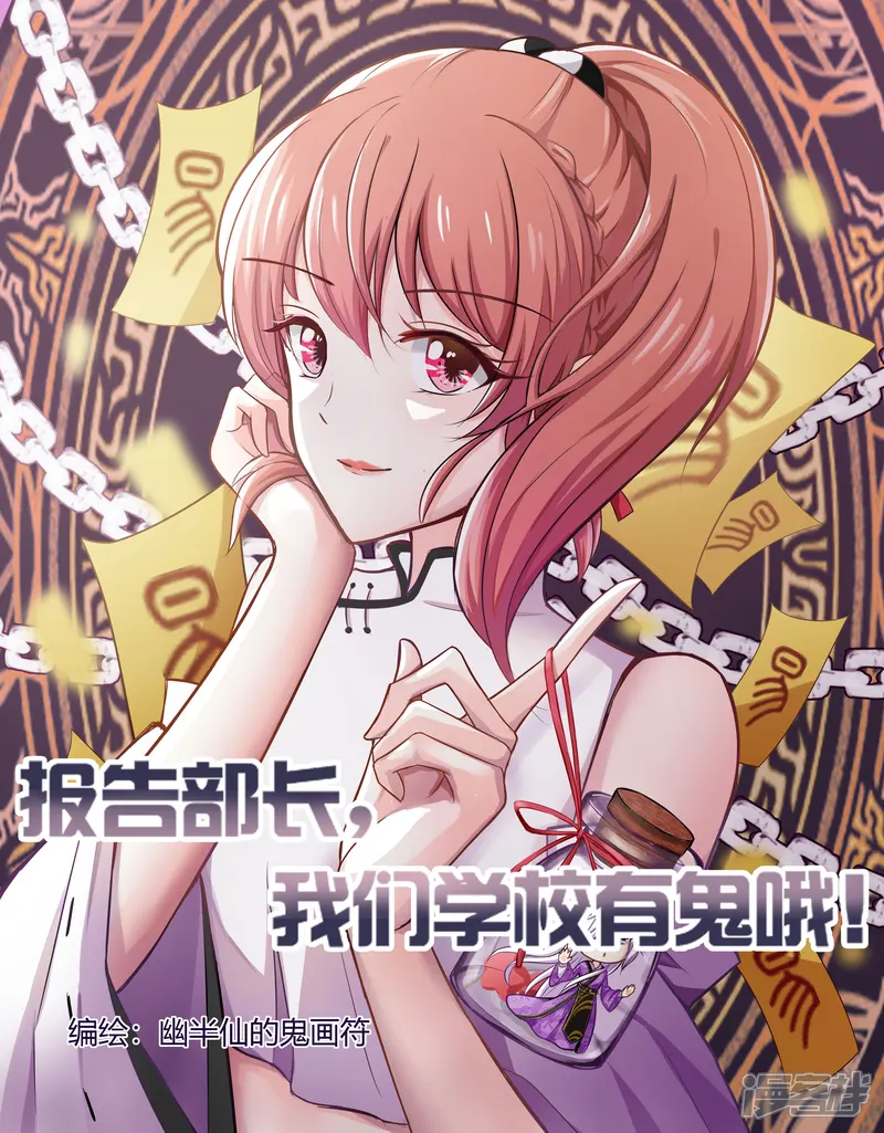 报告部长，我们学校有鬼哦！-第1话 这就是学校？-第1页