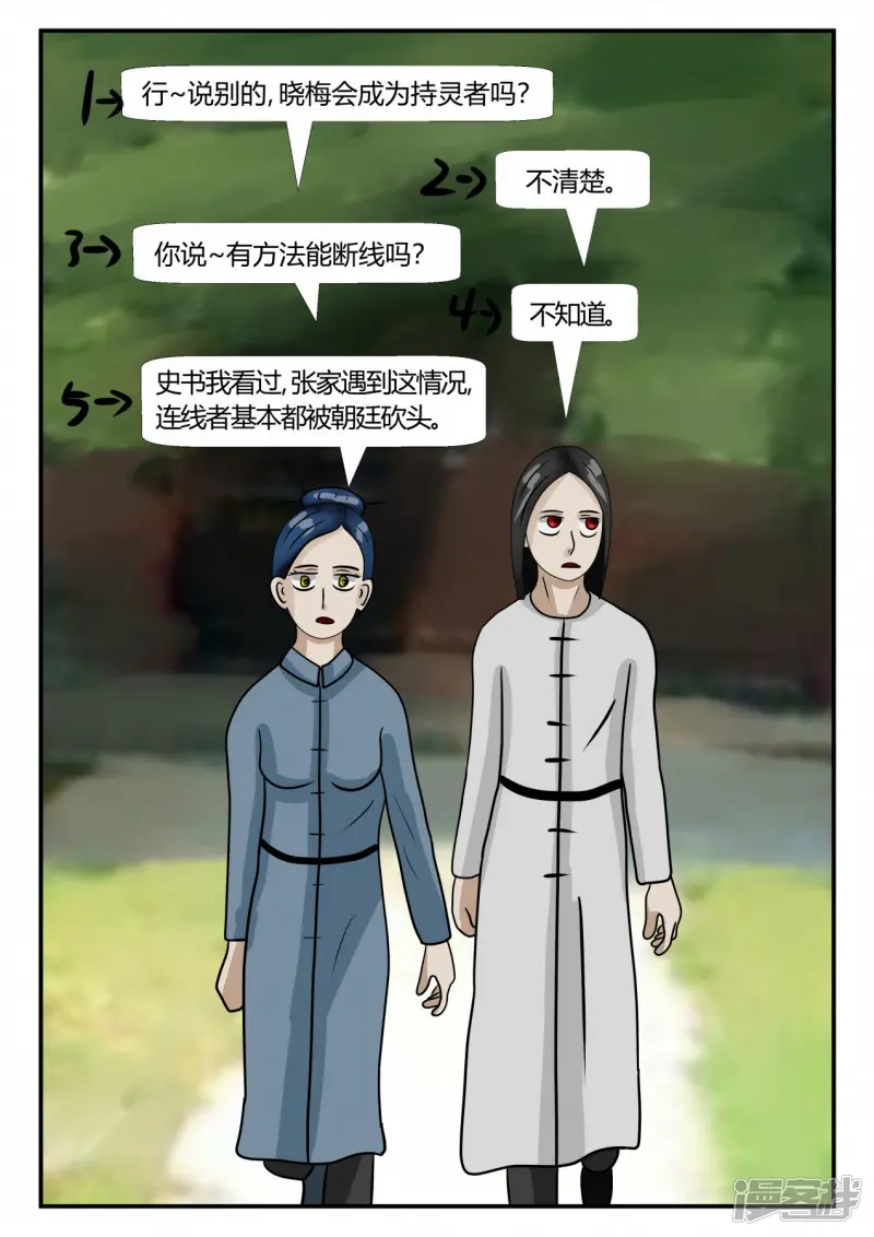 一人领域-第三章-启之逝-1-第52页