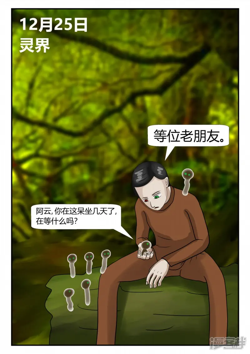 一人领域-第三章-启之逝-1-第55页
