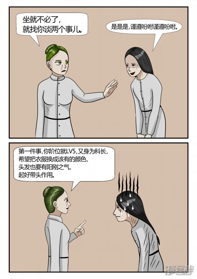 一人领域-第三章-启之逝-2-第32页