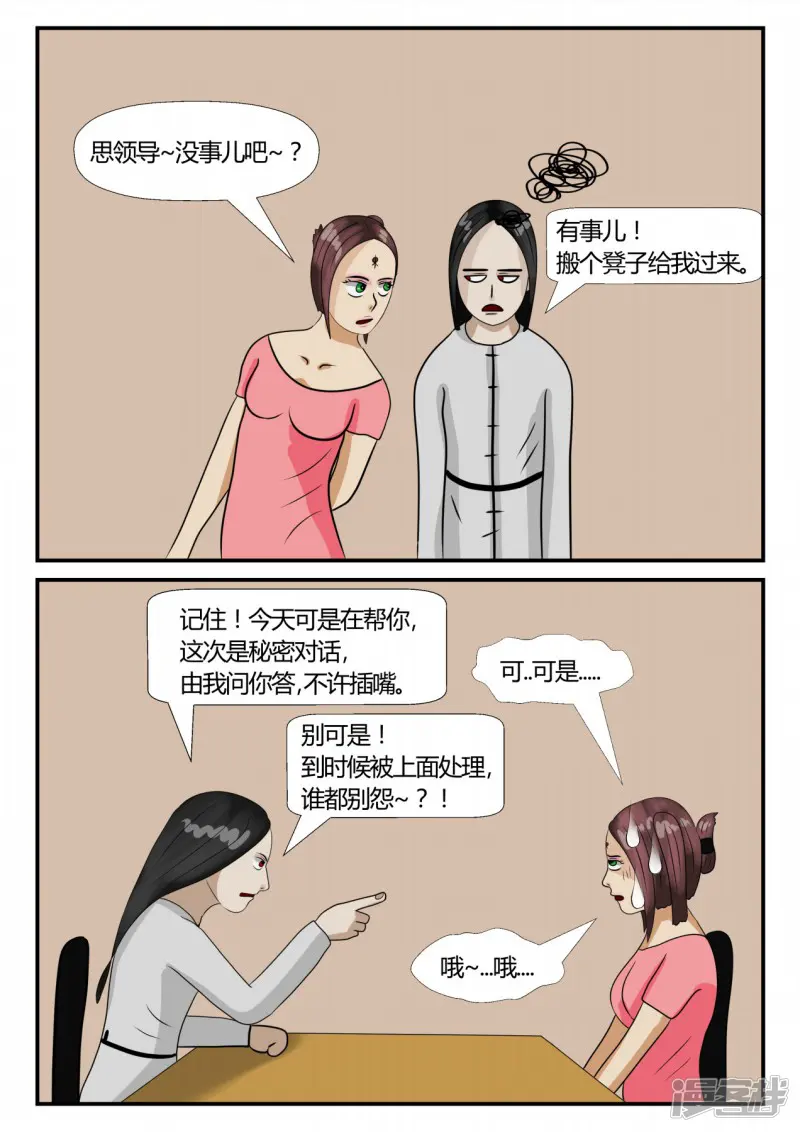 一人领域-第三章-启之逝-2-第35页