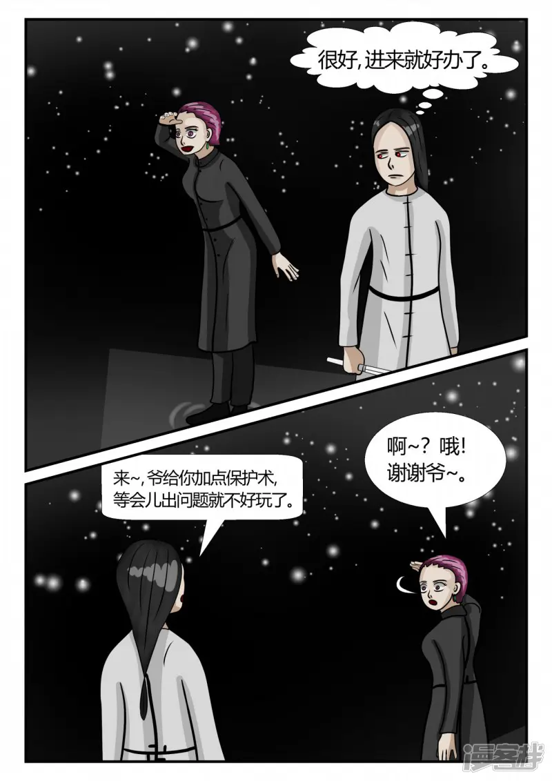 一人领域-第三章-启之逝-3-第2页