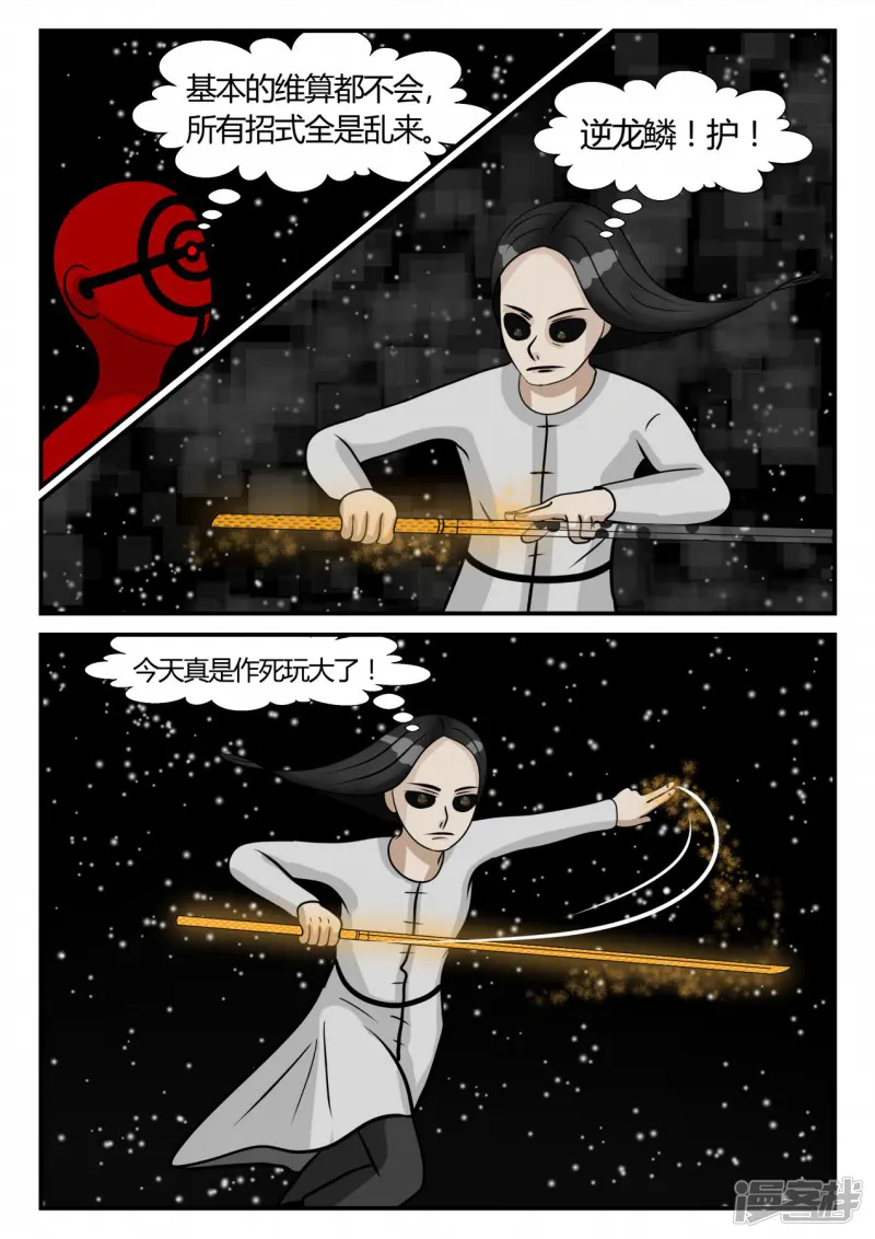 一人领域-第三章-启之逝-3-第39页