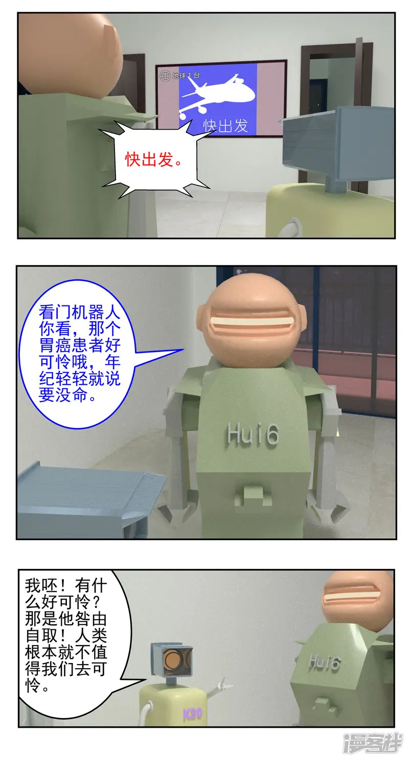 复仇机器人联盟-第七话：咎由自取-第4页