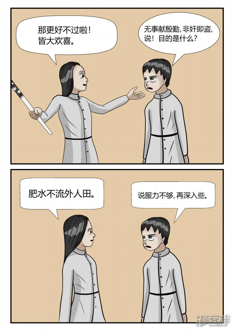 一人领域-第三章-启之逝-5-第30页