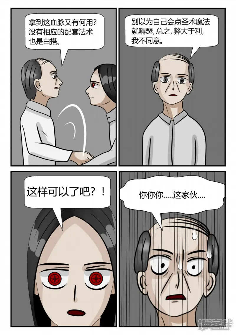 一人领域-第三章-启之逝-5-第39页