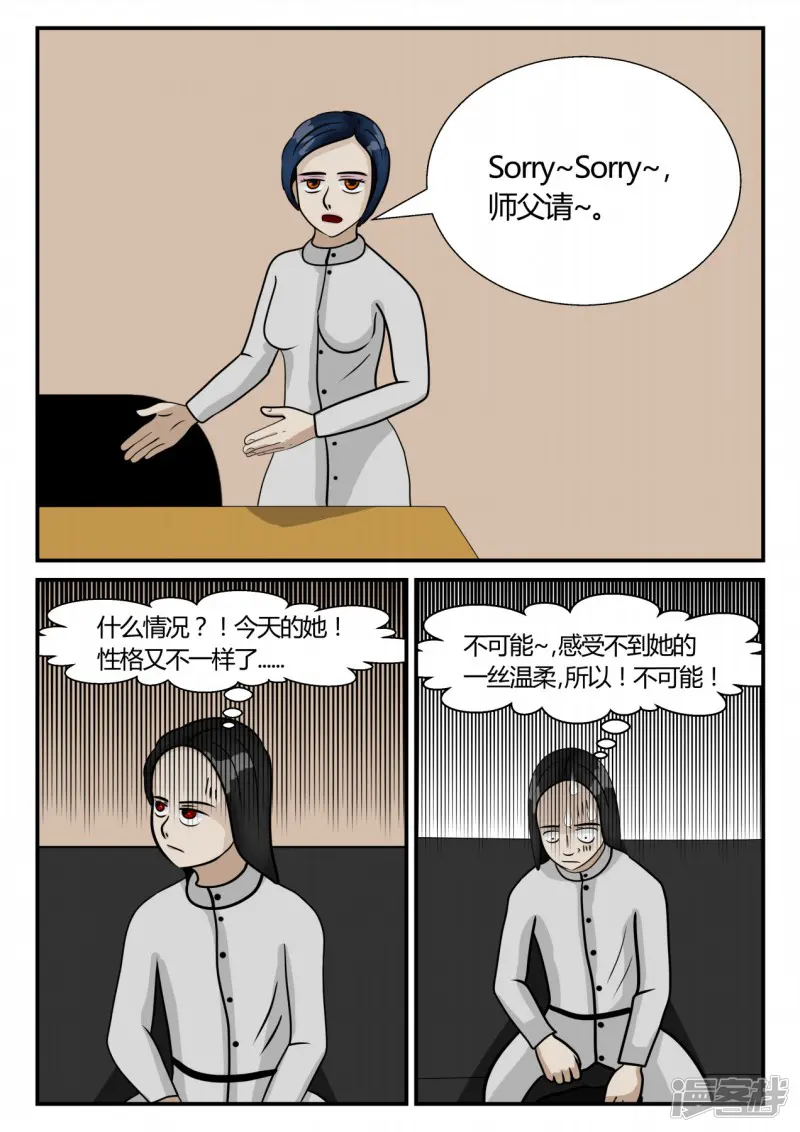 一人领域-第三章-启之逝-5-第99页
