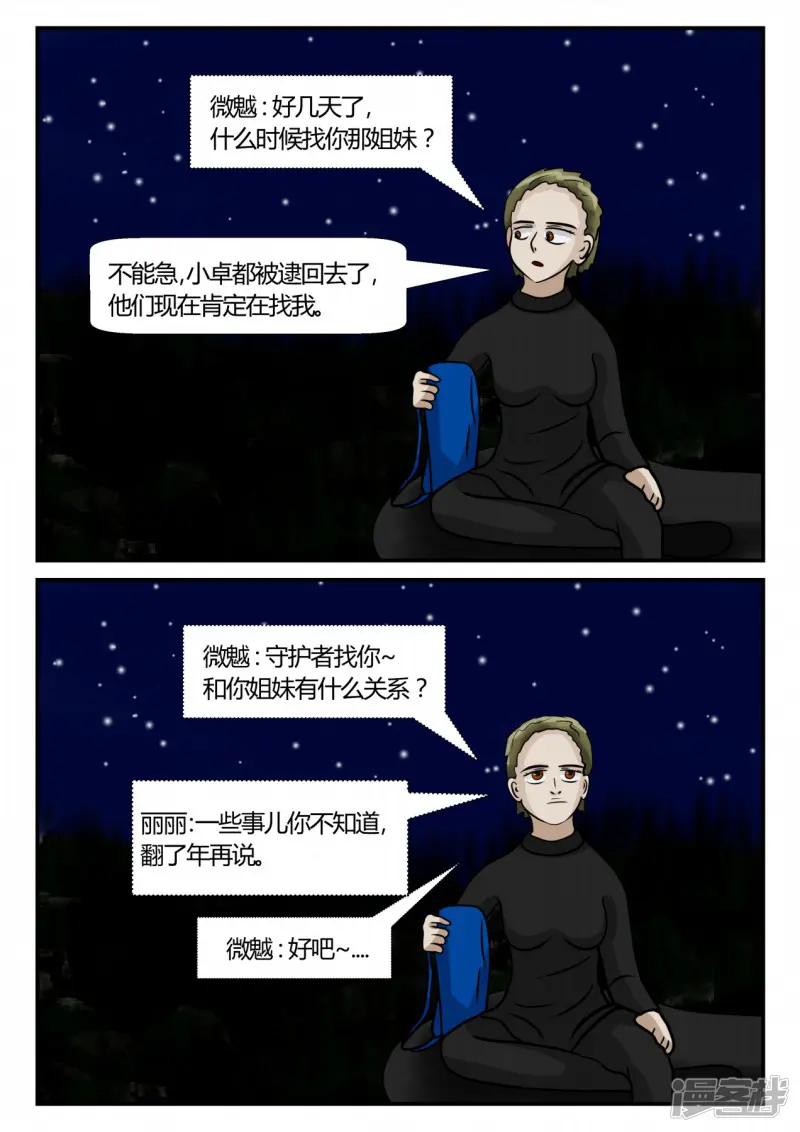 一人领域-第三章-启之逝-5-第113页