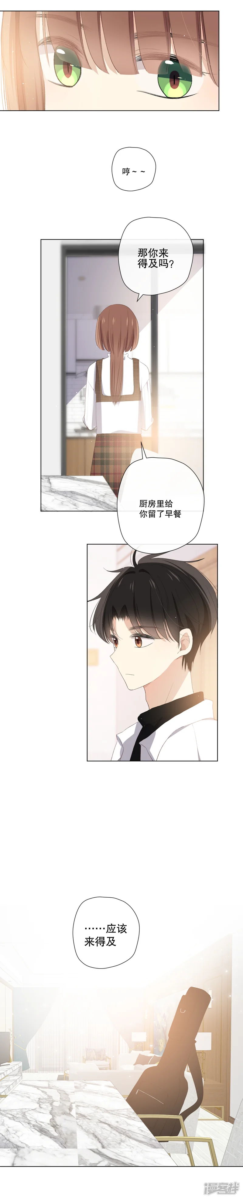 爱尚你，爱自己-这次是好吃的糖-第11页