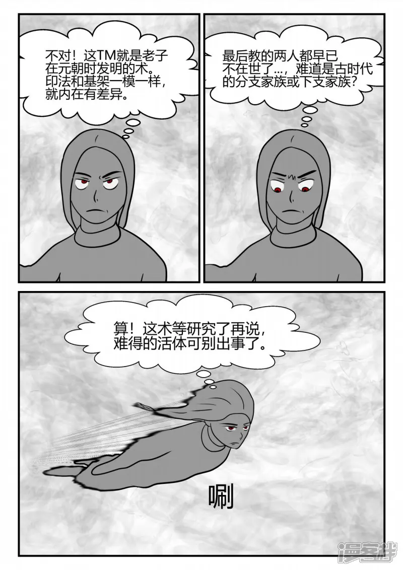 一人领域-第三章-启之逝-后续-第28页