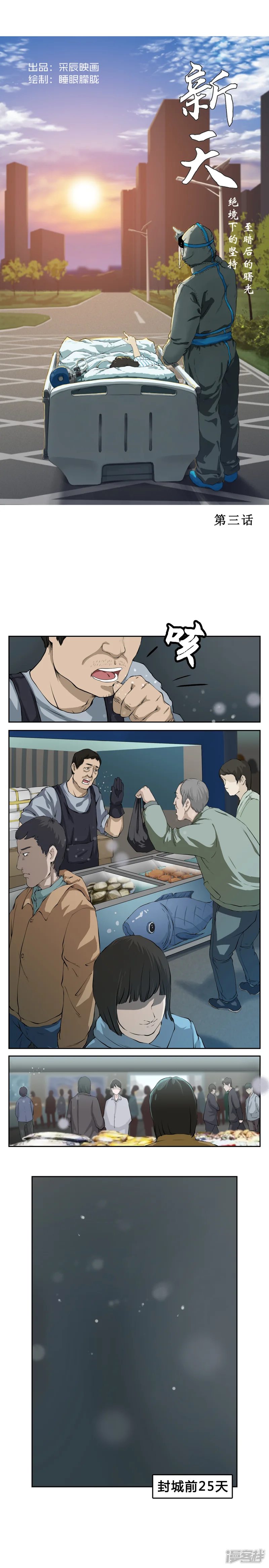新天-征兆3-第1页