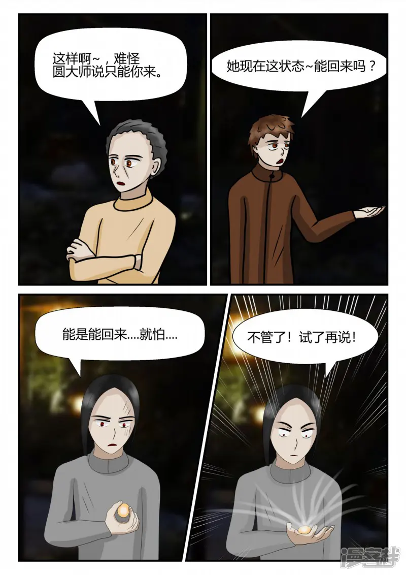 一人领域-第四章-终归-2-第27页